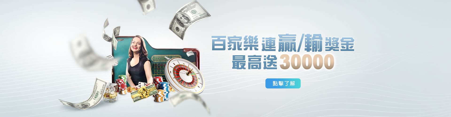 TZ娛樂城百家樂優惠連贏送